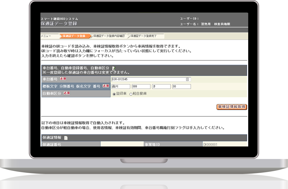 スマート継続OSSシステム